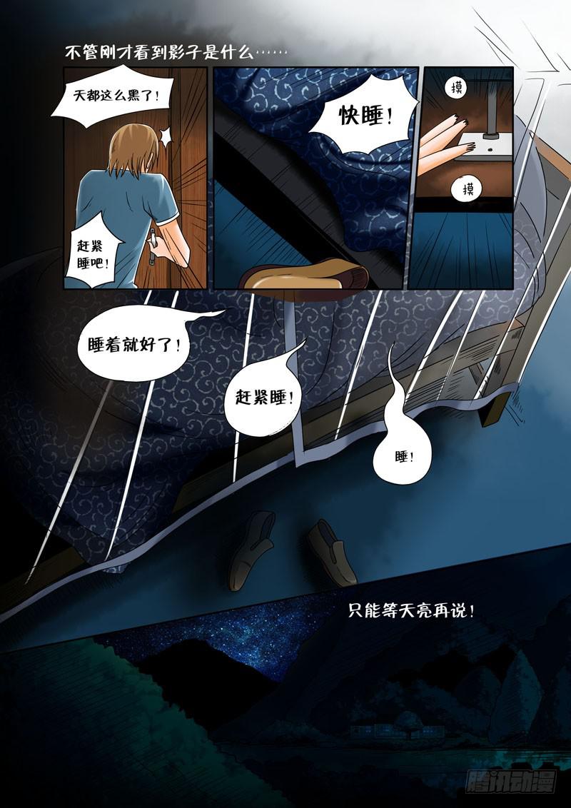 5 噩梦-第5话