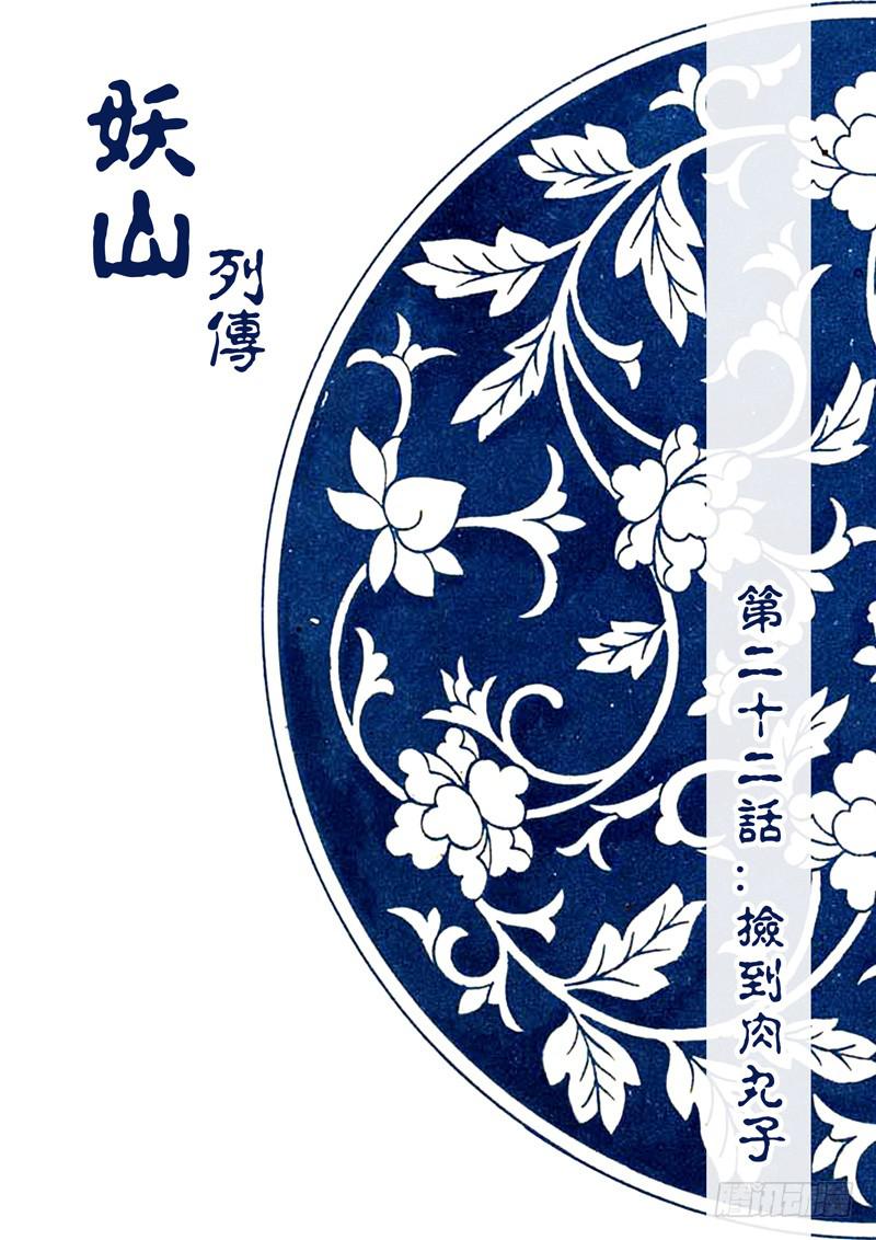 41 肉丸1-第41话