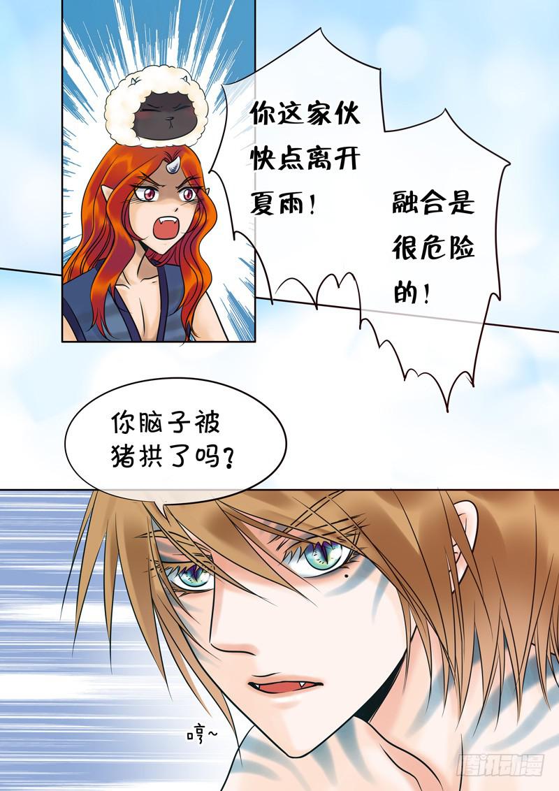 65 融合1-第65话
