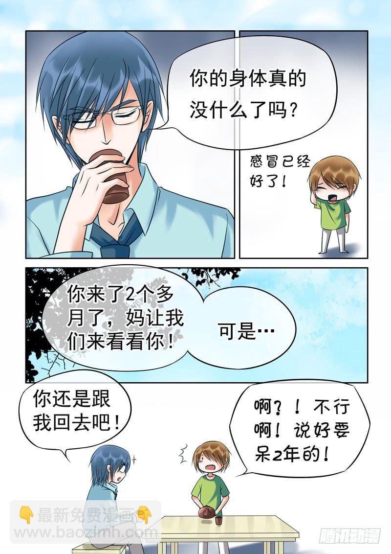 67 哥哥1-第67话