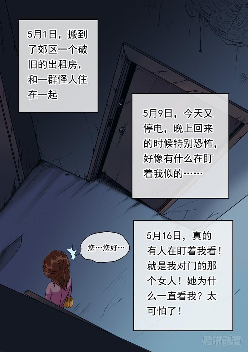 79 说不出的秘密-1-第79话