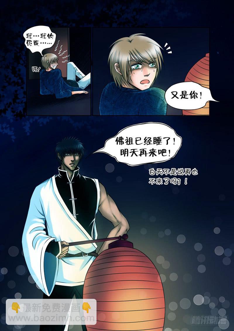 9 山神的礼物2-第9话