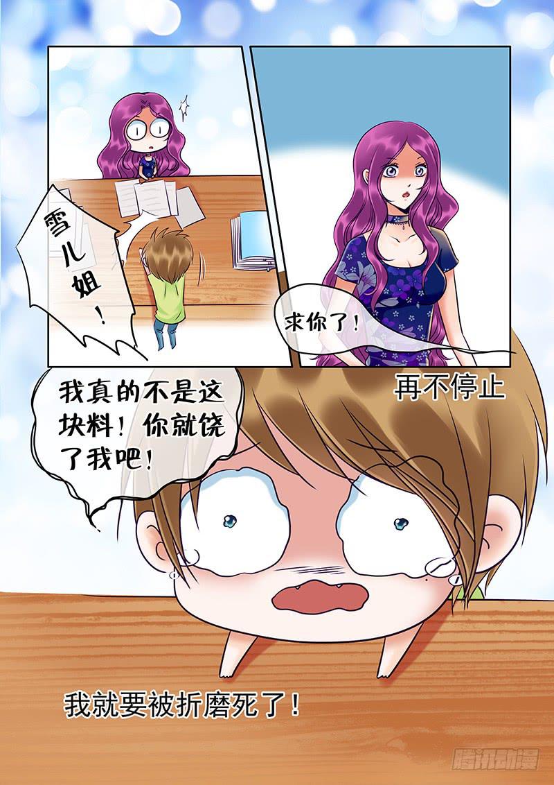 83 温柔的大姐姐呢？！-第83话