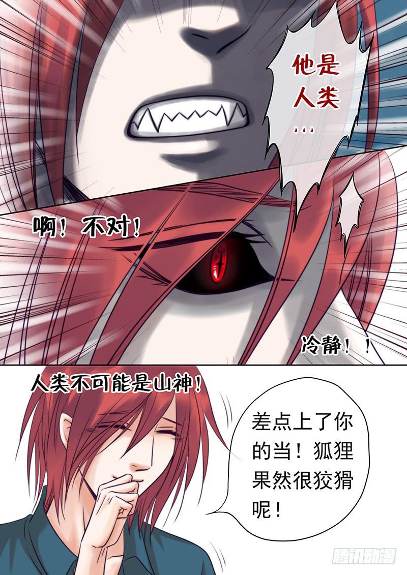 87 好想吃掉你！-第87话