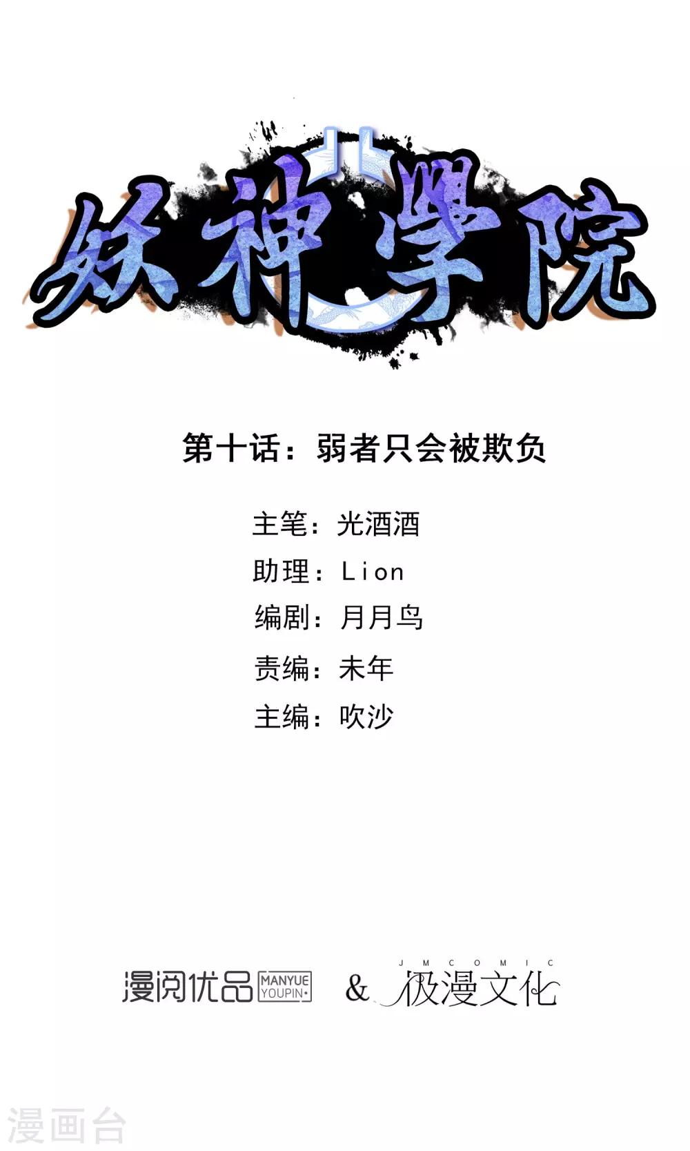 第10话 弱者只会被欺负-第11话