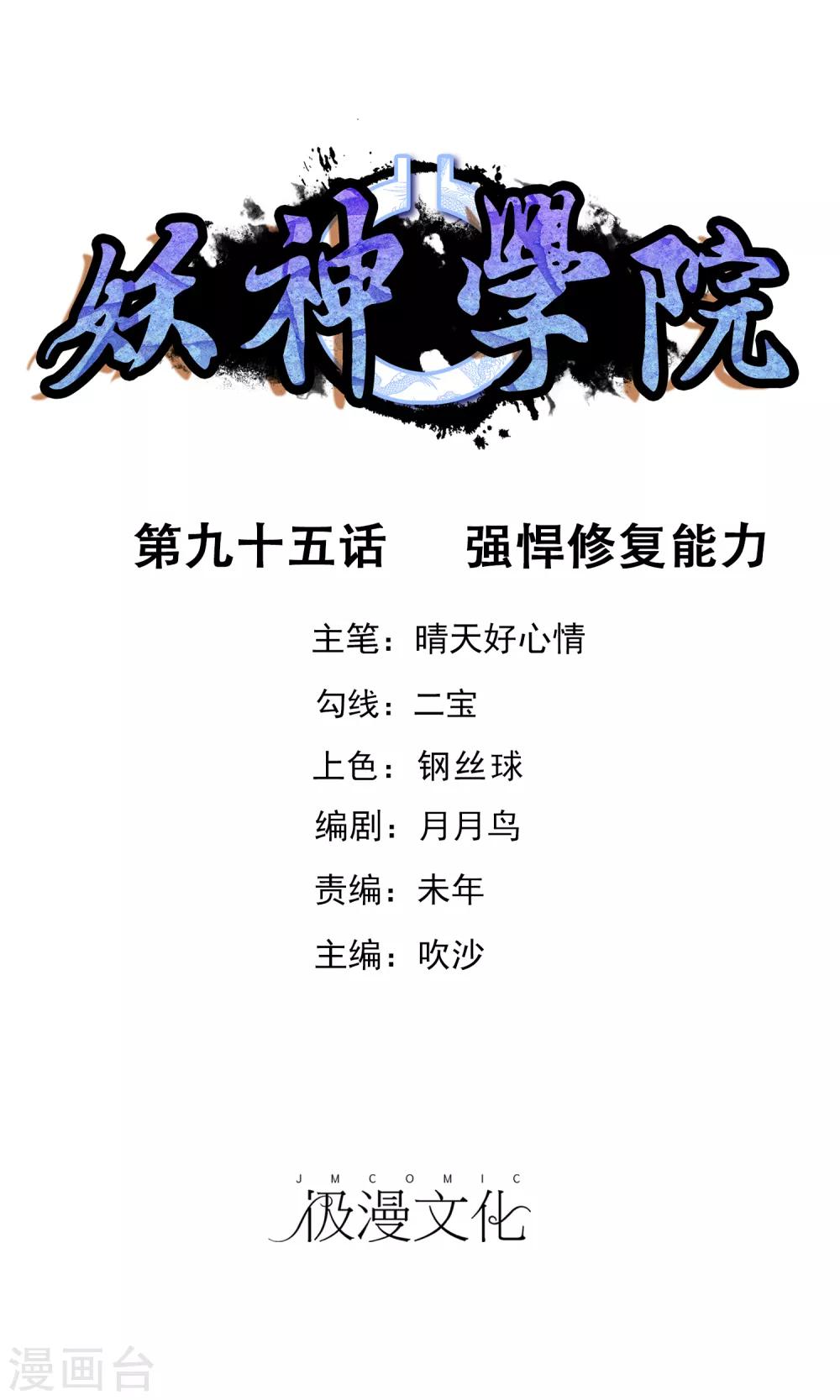 第95话 强悍恢复能力-第103话