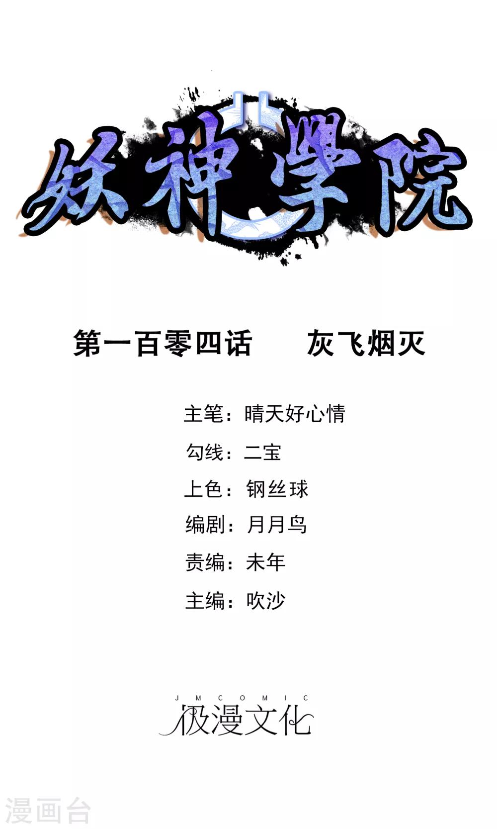 第104话 灰飞烟灭-第113话
