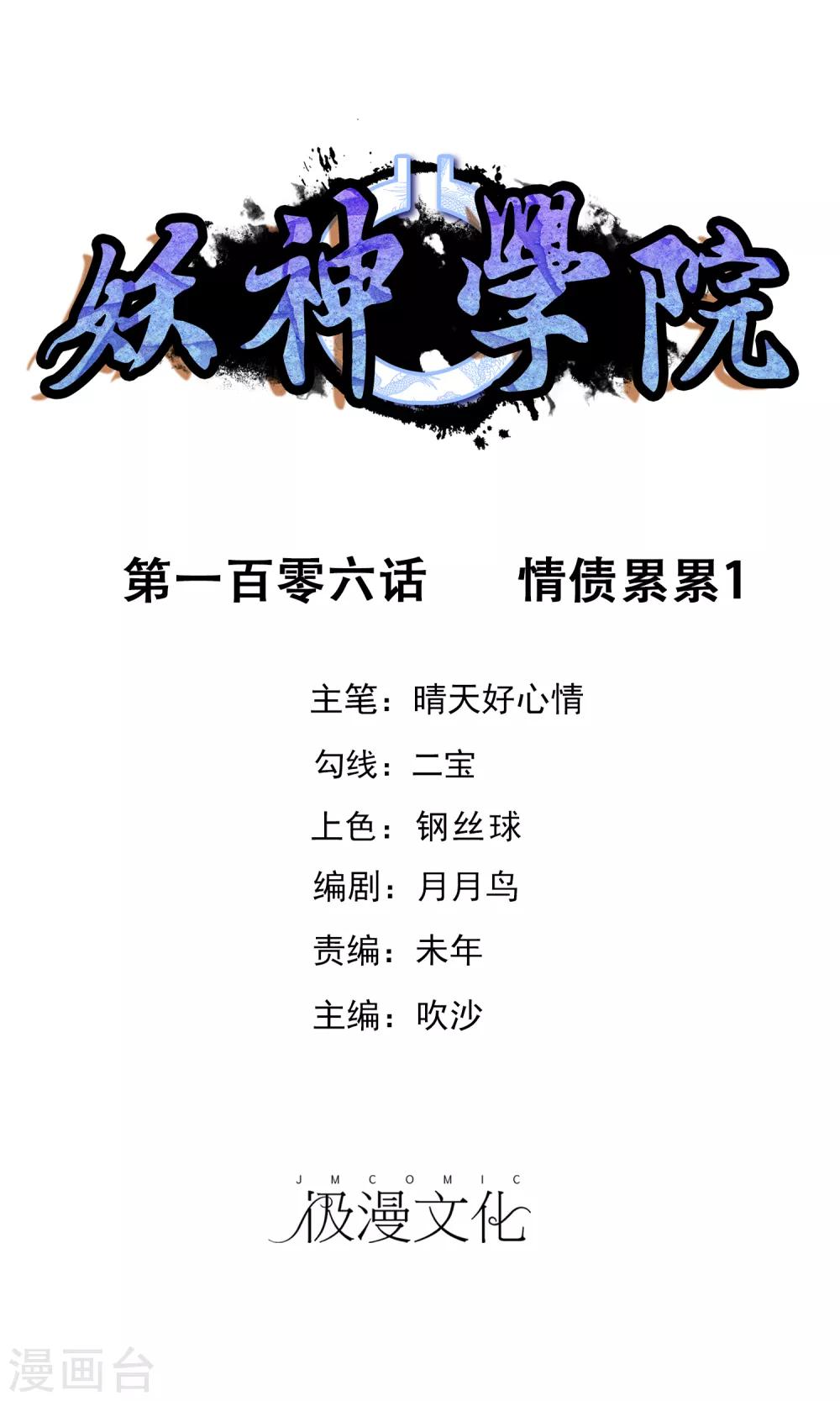第106话 情债累累1-第115话