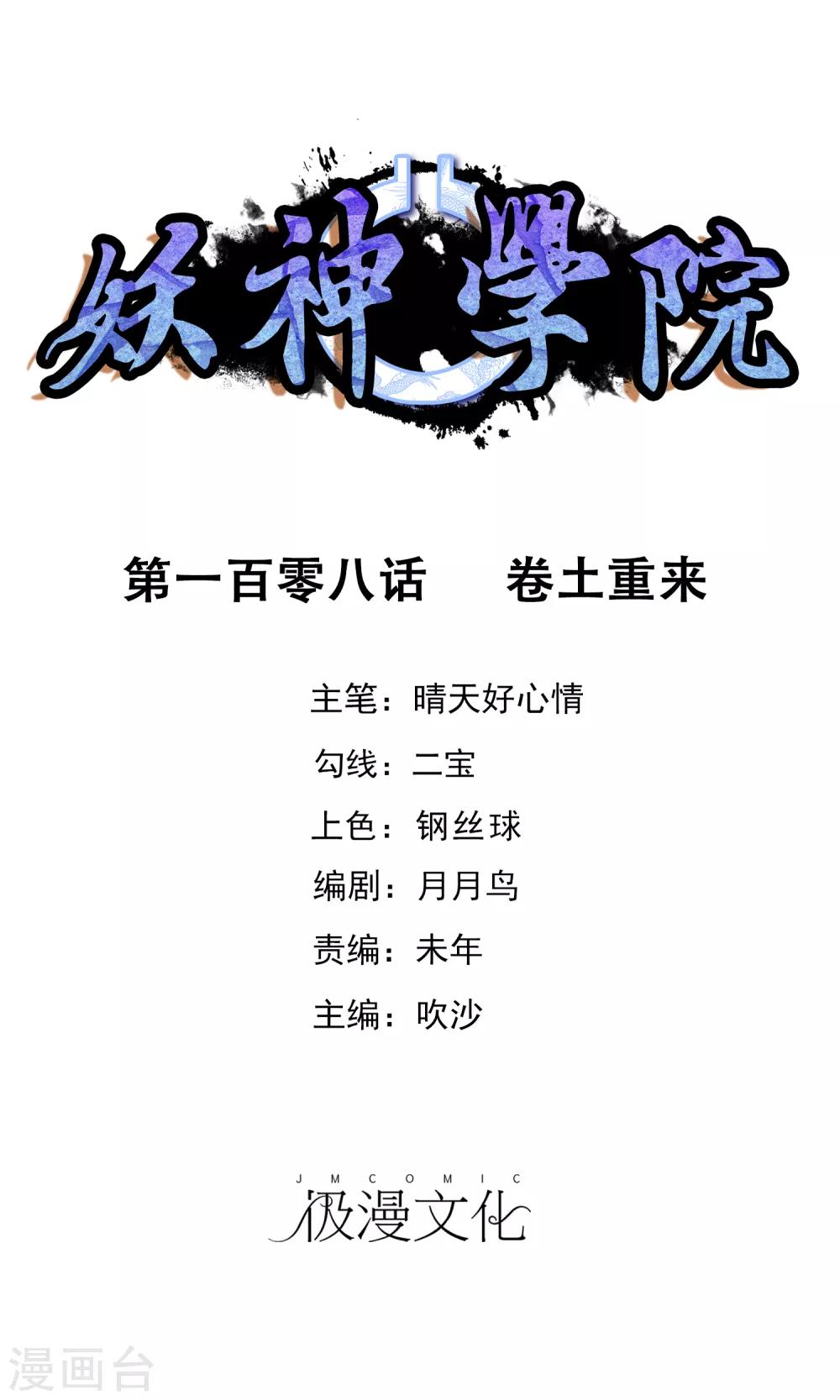 第108话 卷土重来-第117话