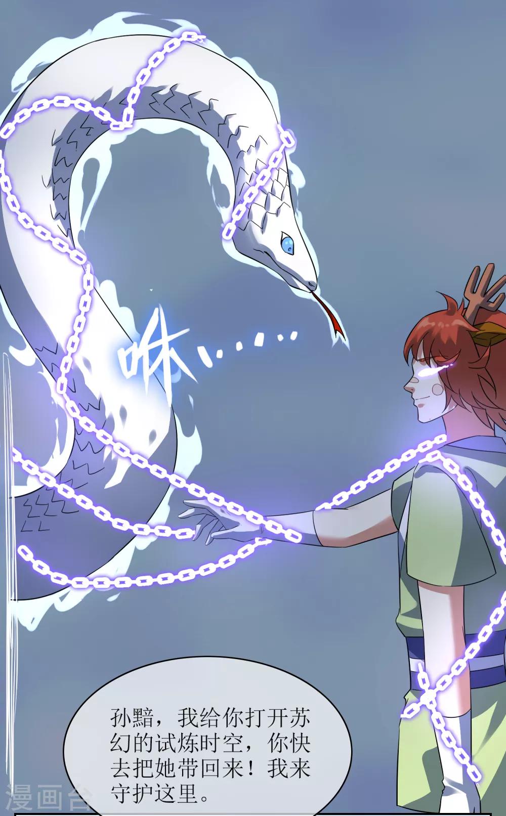 第110话 带苏幻回来！-第119话