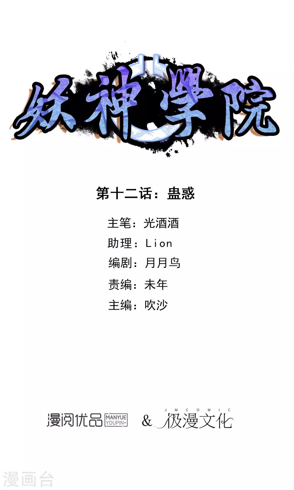 第12话 蛊惑-第13话