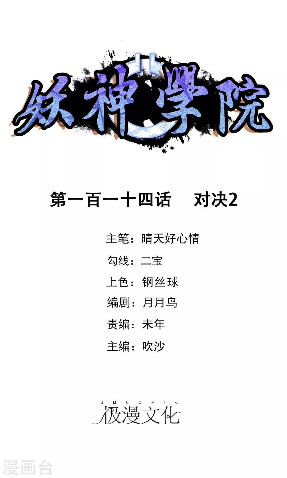 第114话 对决2-第123话