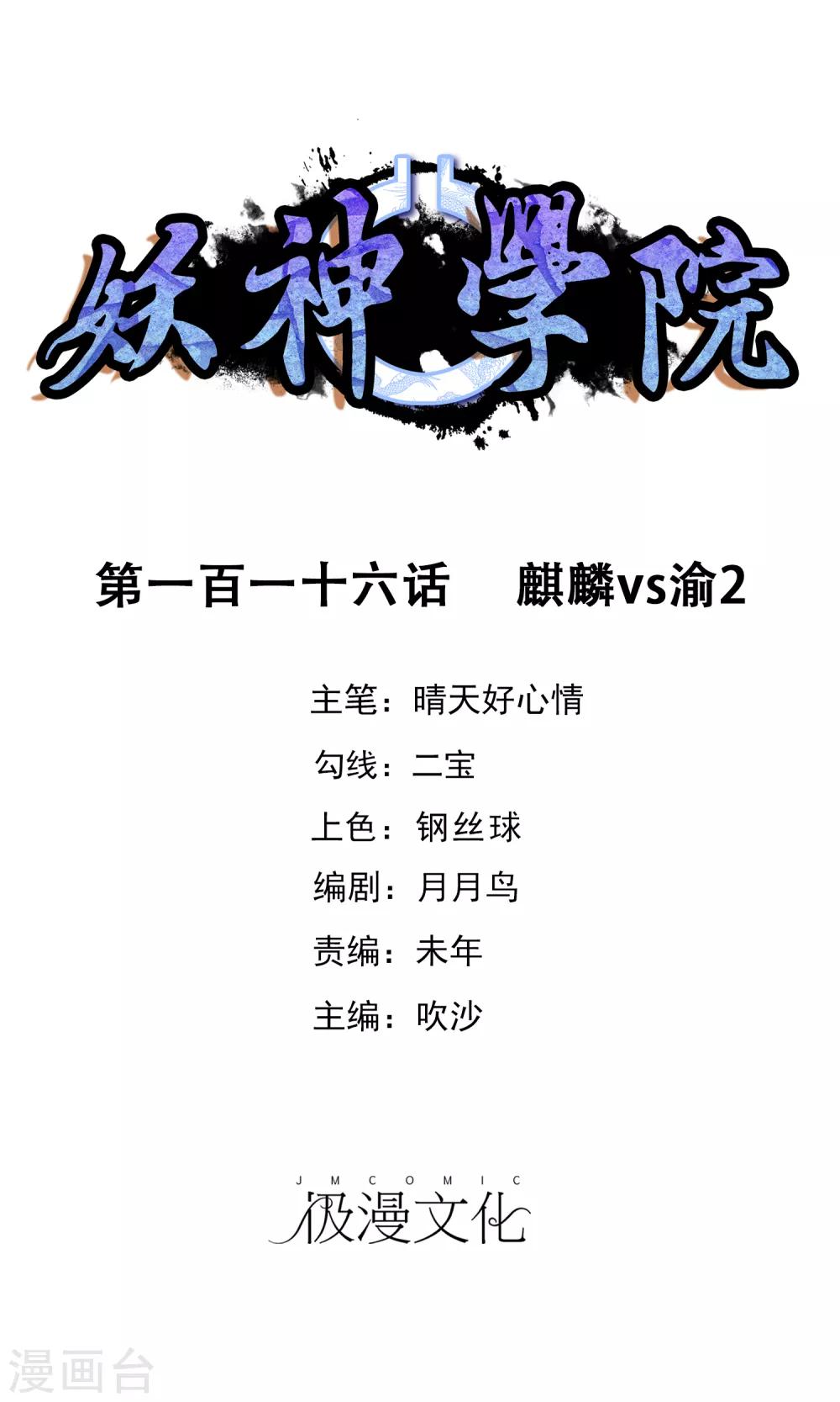 第116话 麒麟vs渝2-第125话