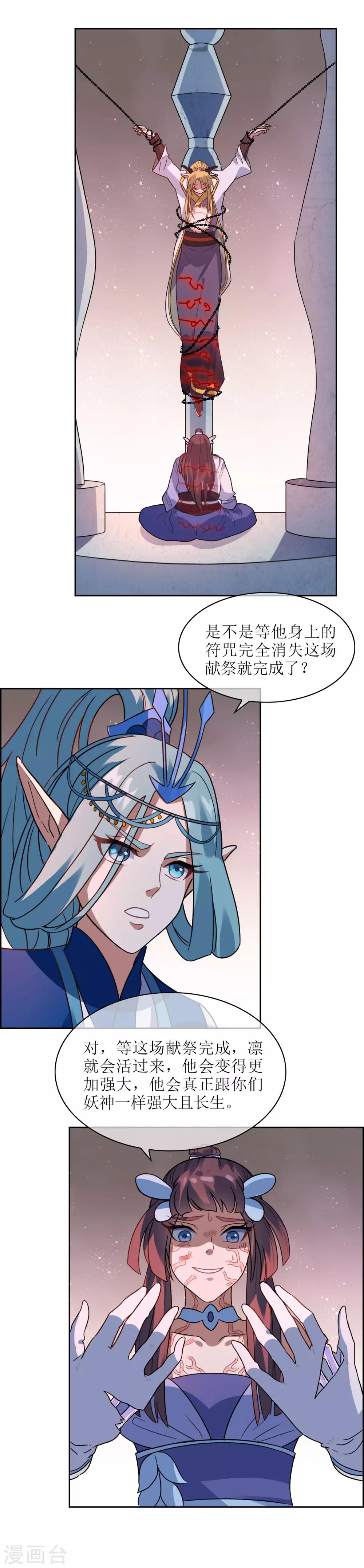 第120话 换命祭祀1-第129话