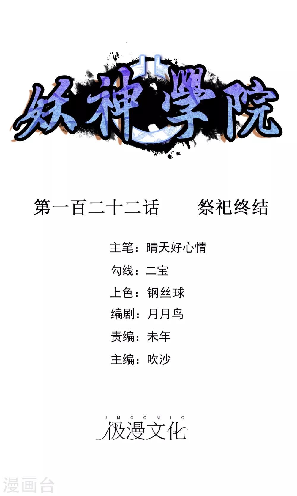 第122话 祭祀终结-第131话