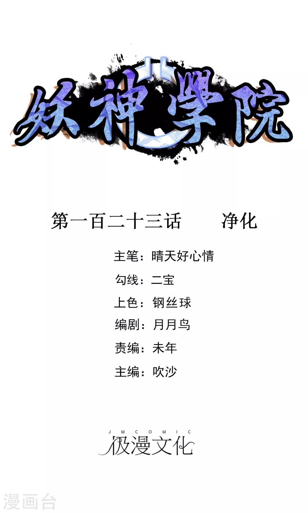 第123话 净化-第133话