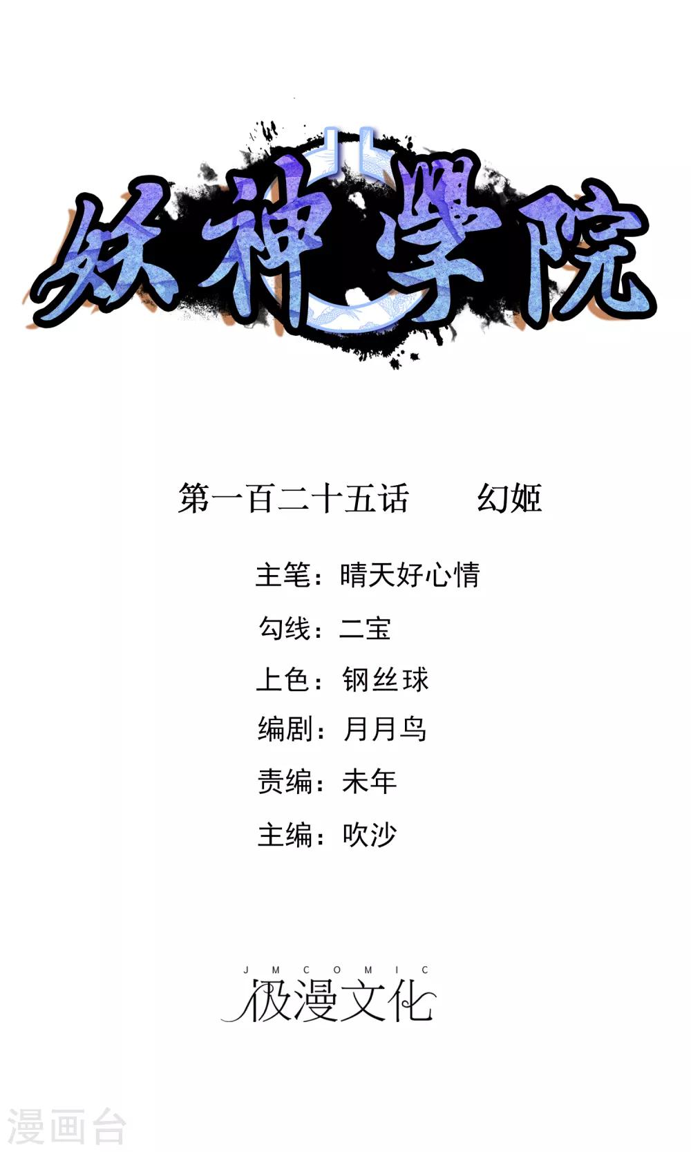 第125话 幻姬-第135话