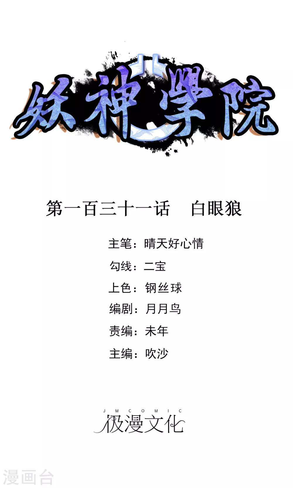第131话 白眼狼-第141话