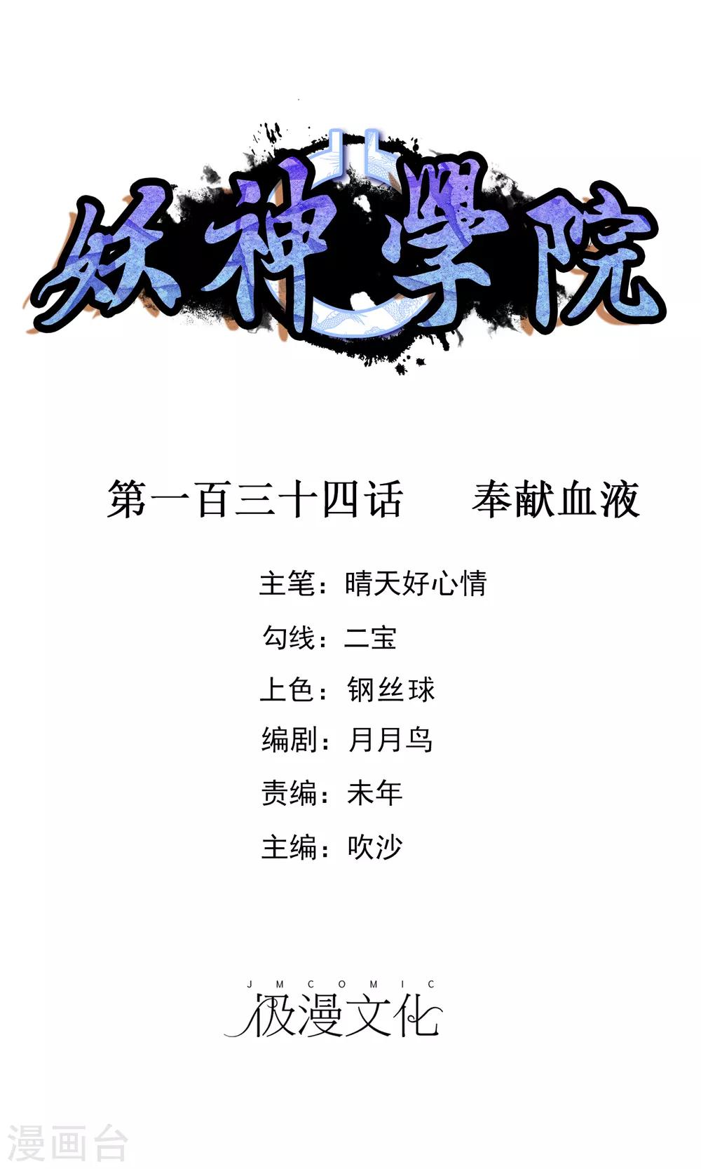 第134话 奉献血液-第145话