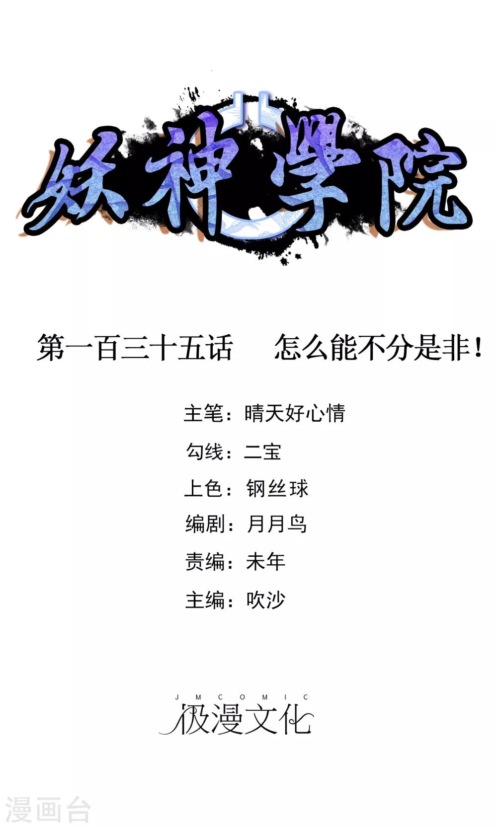 第135话 怎么能不分是非！-第147话