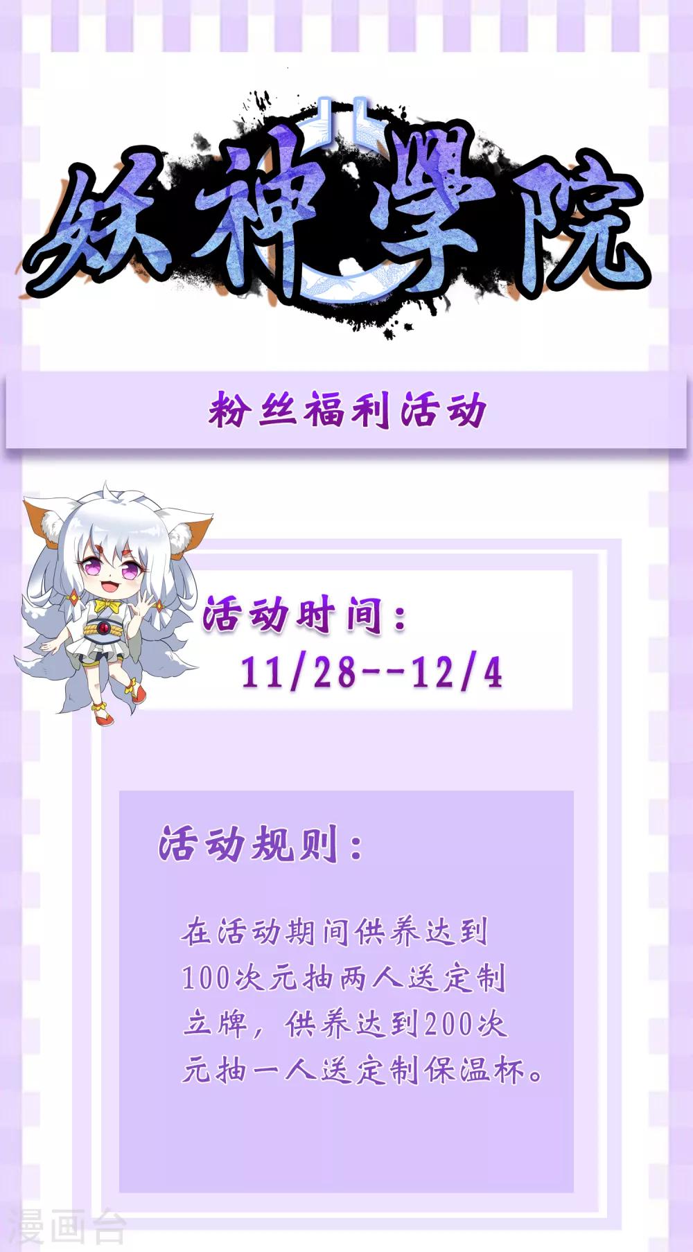 供养福利活动-第149话