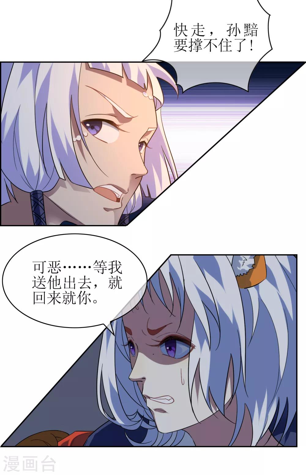 第138话 苏幻白曦联手-第151话