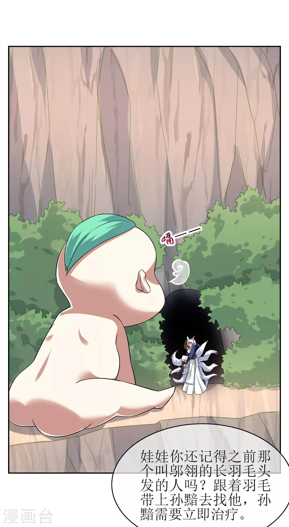 第138话 苏幻白曦联手-第151话