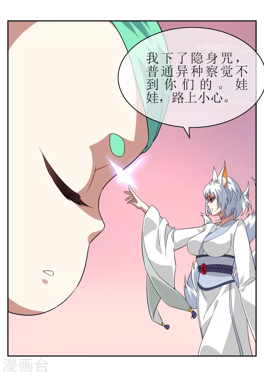 第138话 苏幻白曦联手-第151话