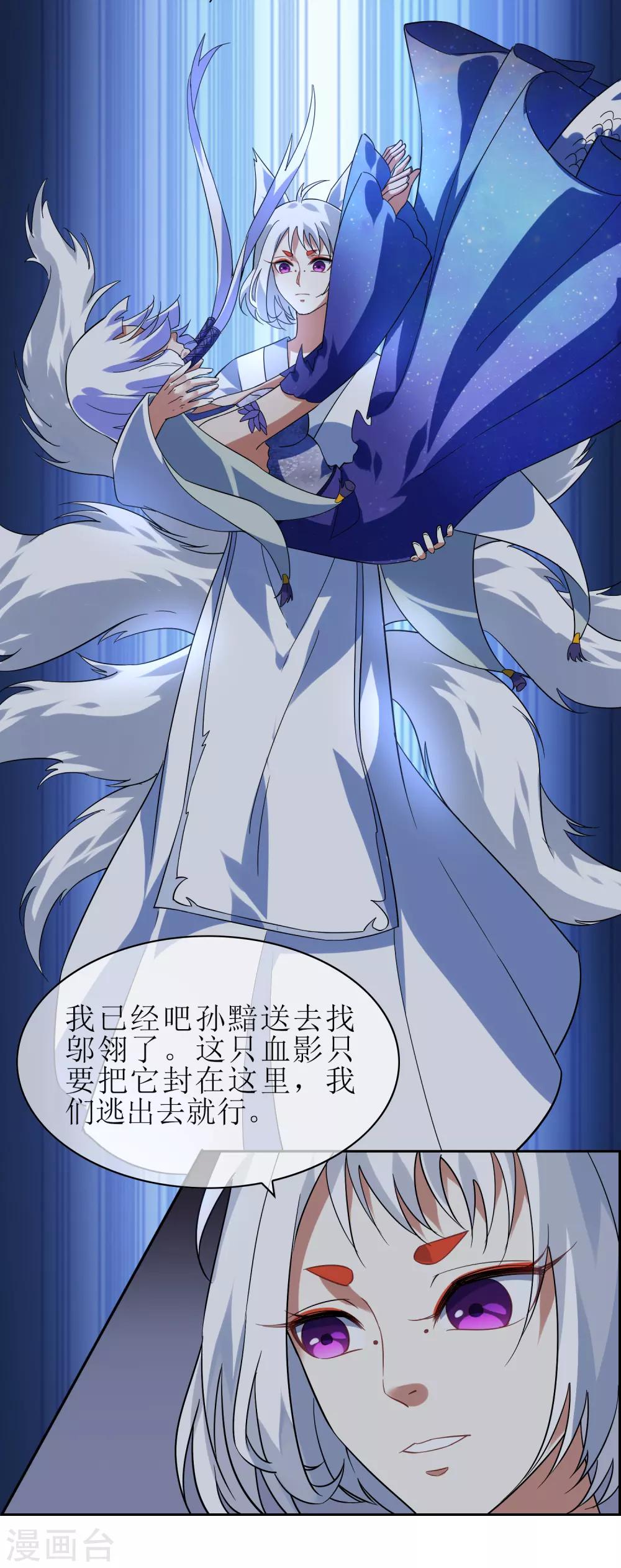 第138话 苏幻白曦联手-第151话