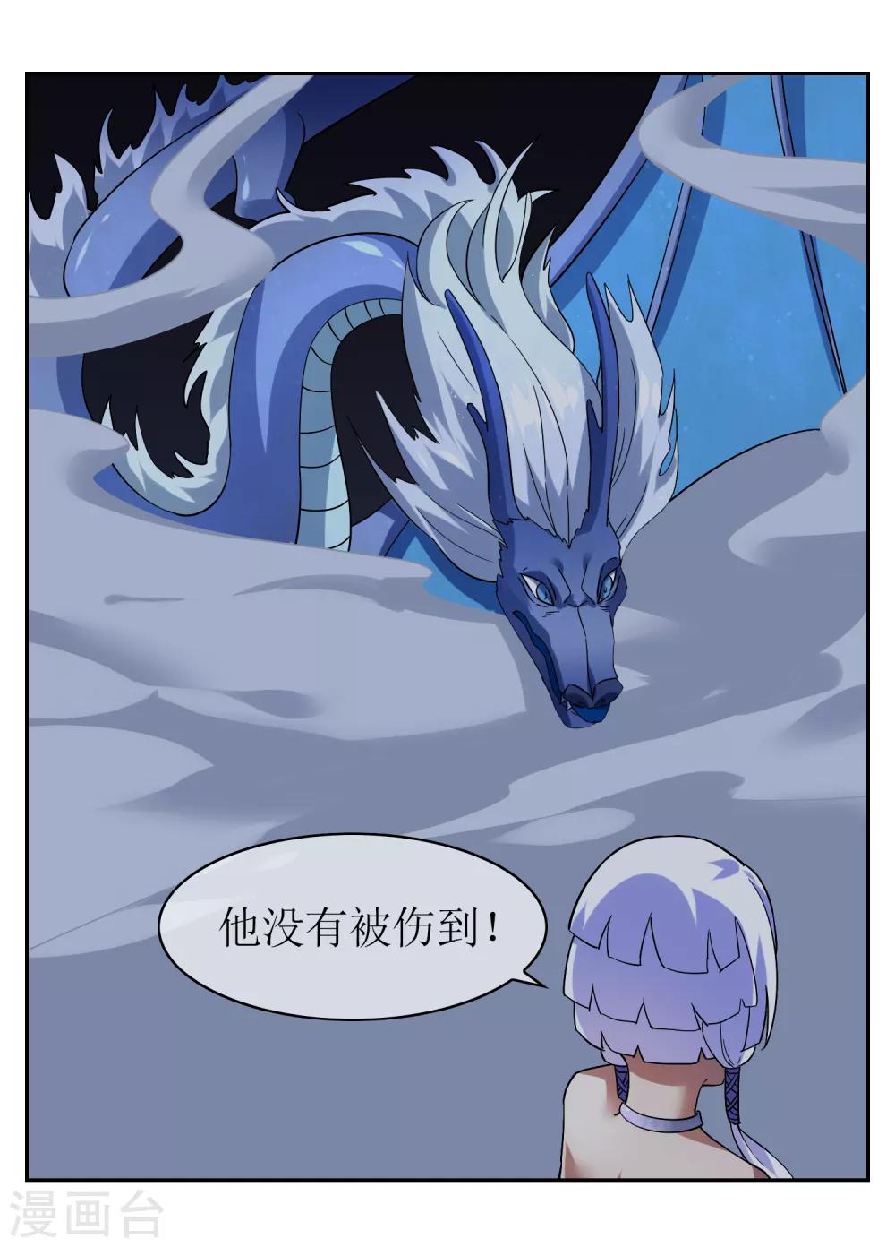 第138话 苏幻白曦联手-第151话