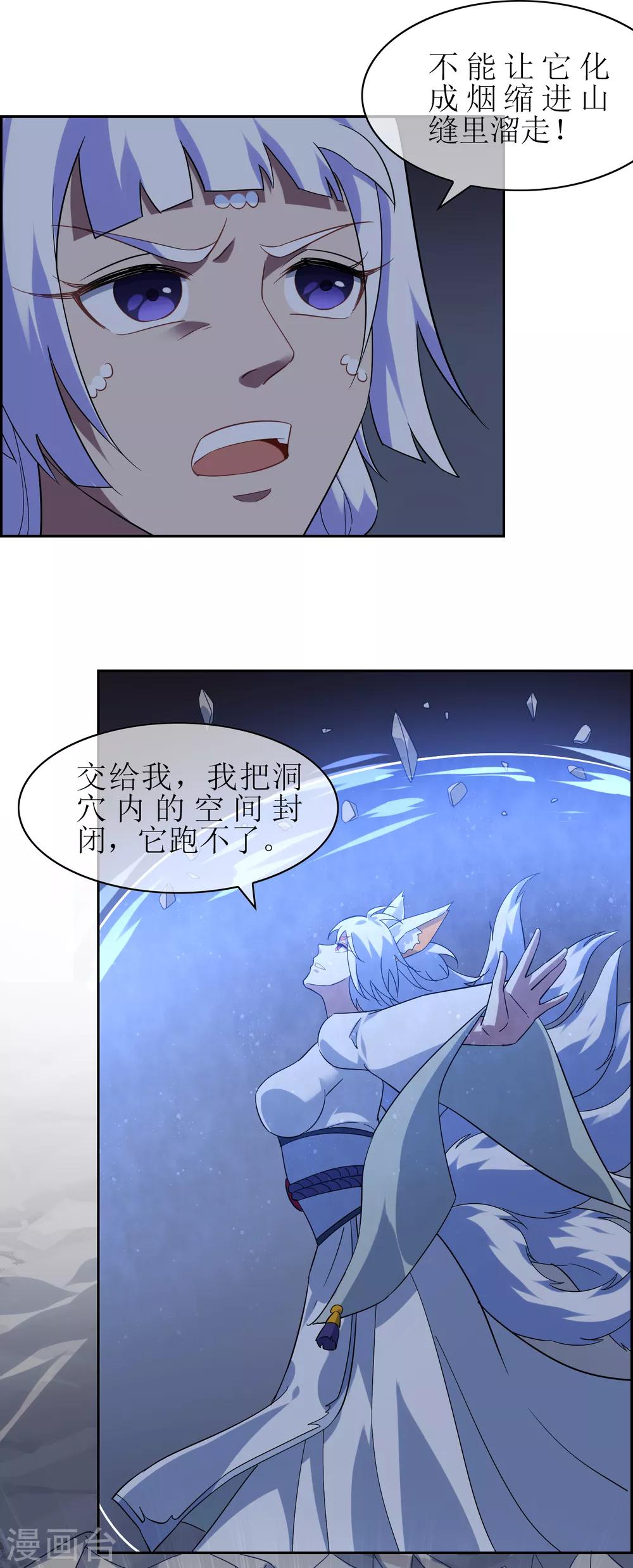 第138话 苏幻白曦联手-第151话