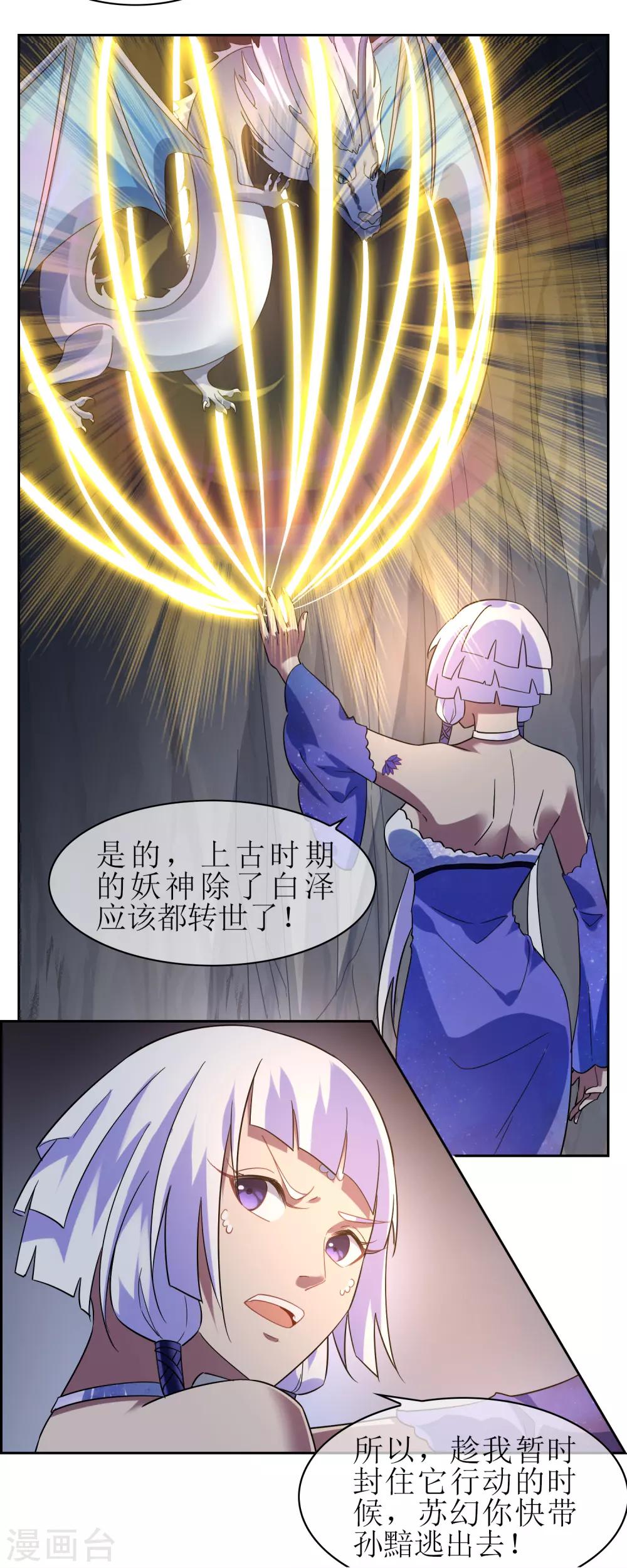 第138话 苏幻白曦联手-第151话
