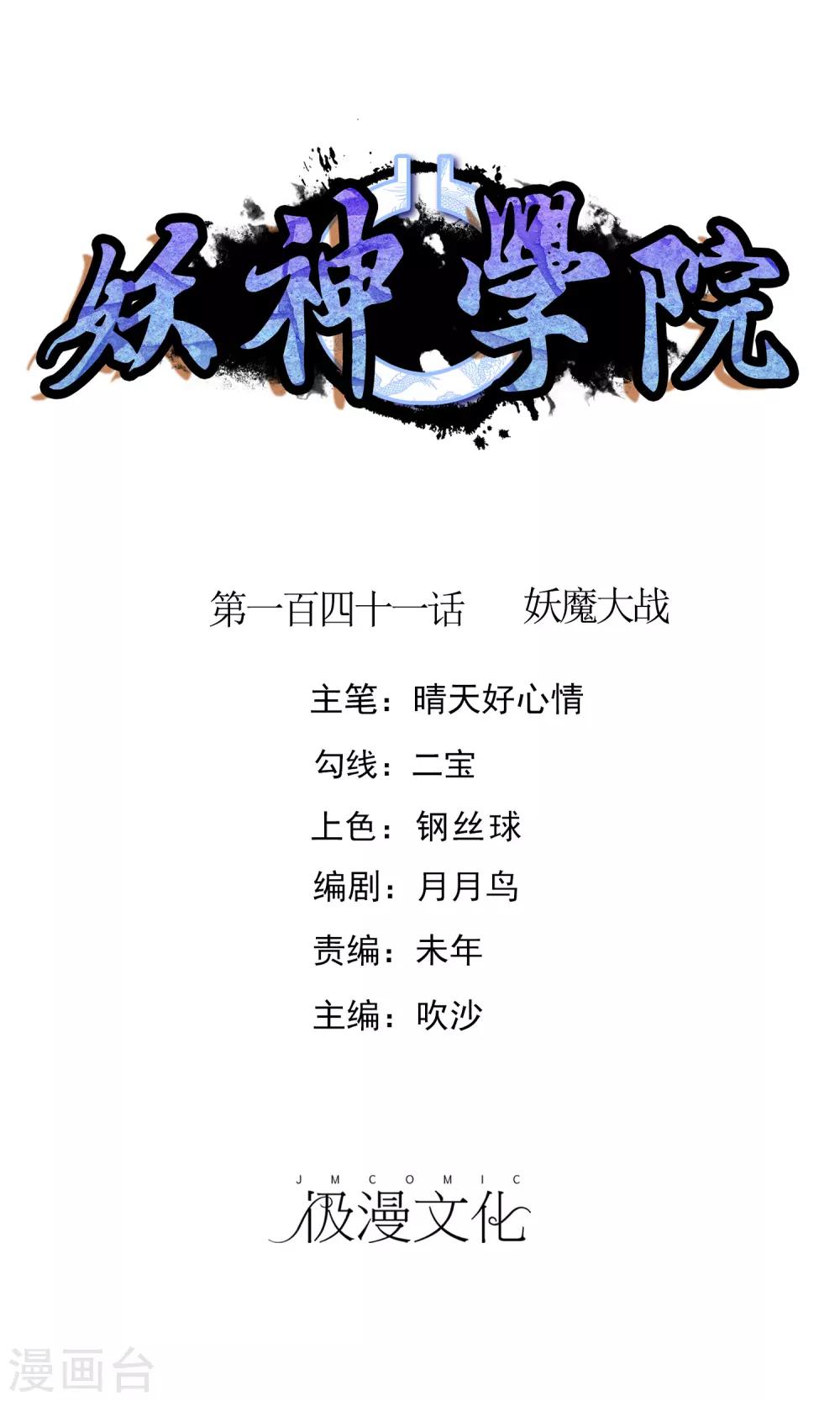 第141话 妖魔大战-第155话