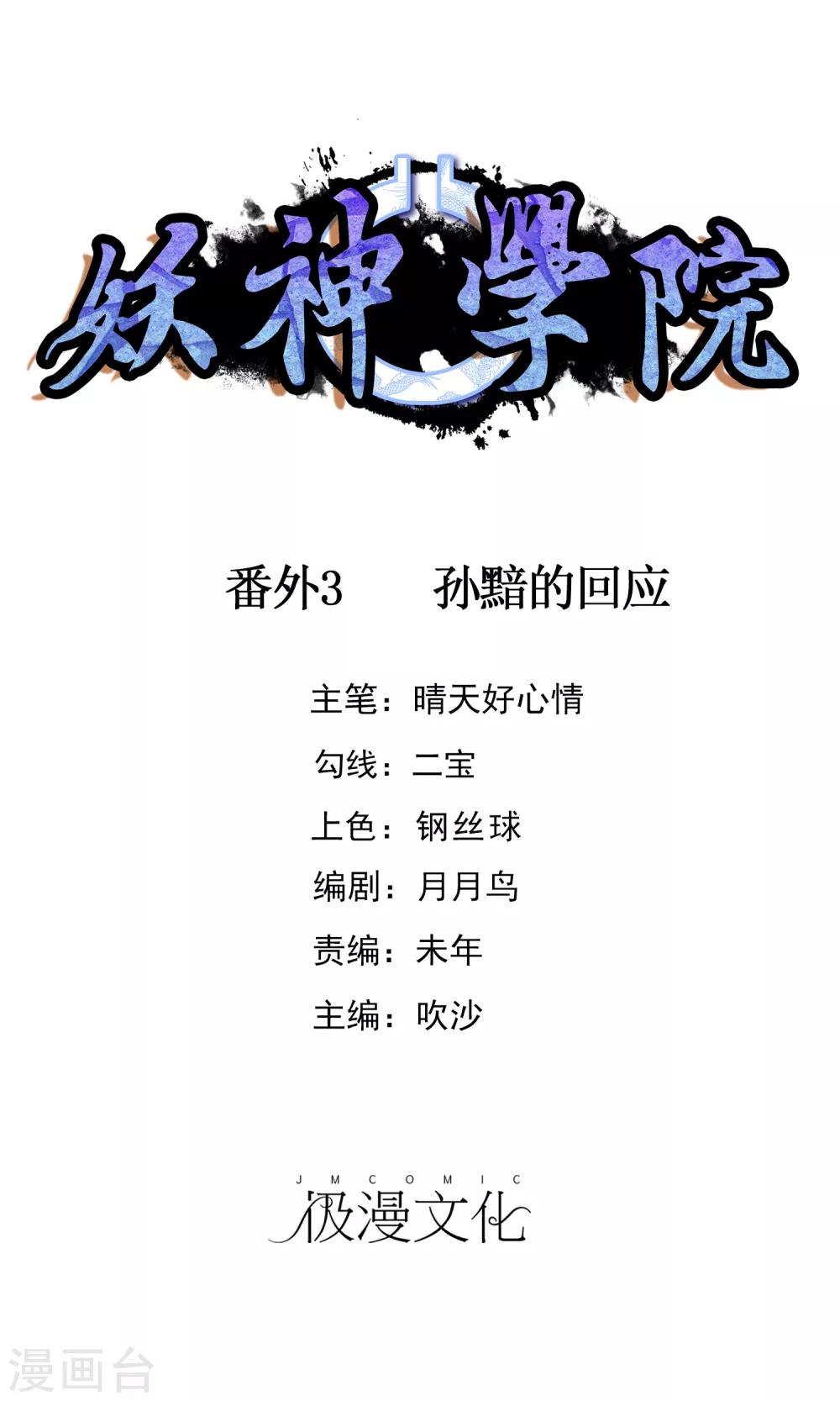 番外3 孙黯的回应-第157话