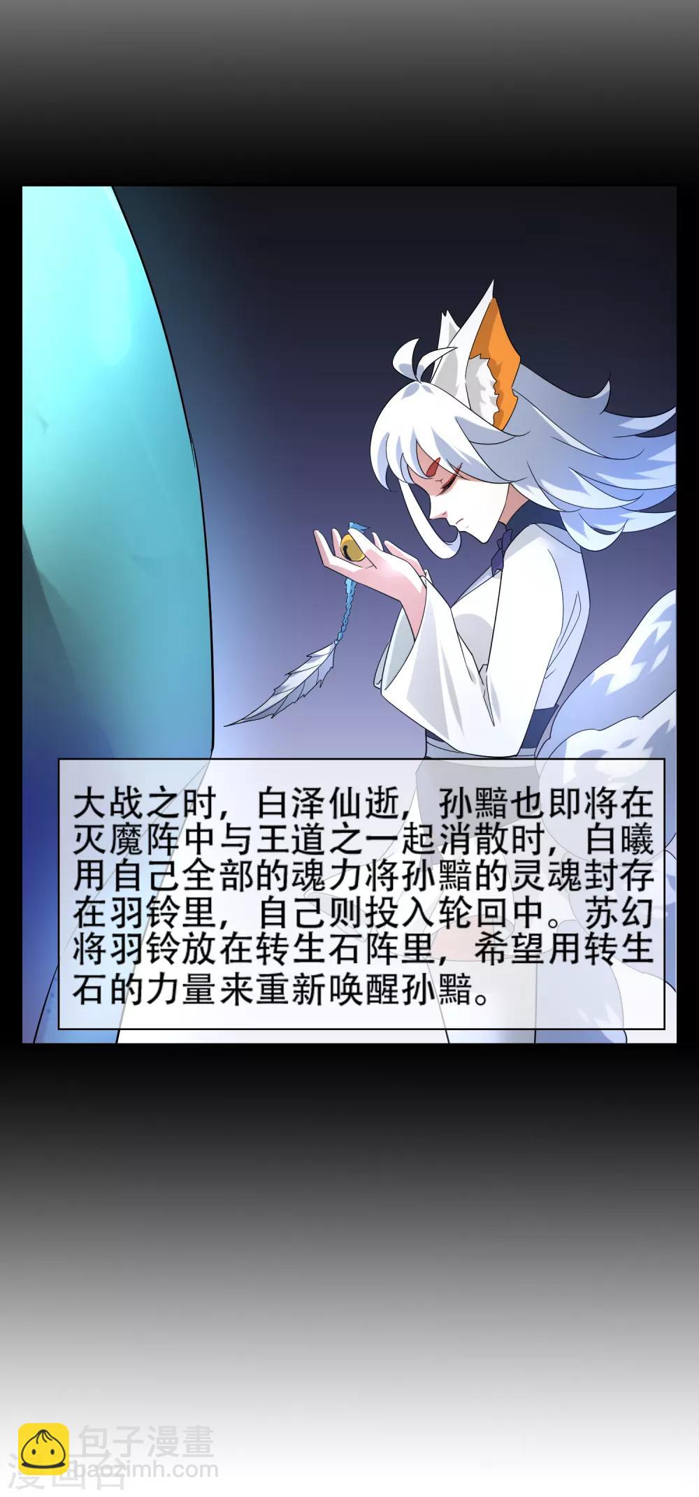 番外3 孙黯的回应-第157话