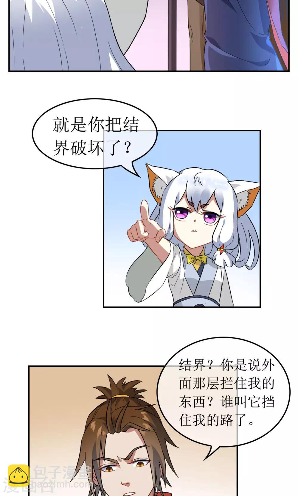 第2话 异族入侵-第3话