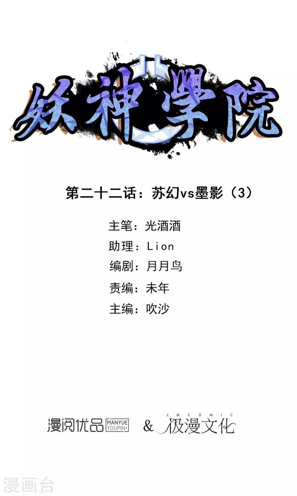 第22话 苏幻vs墨影3-第23话
