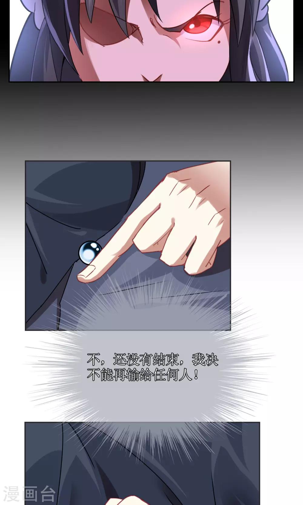 第22话 苏幻vs墨影3-第23话
