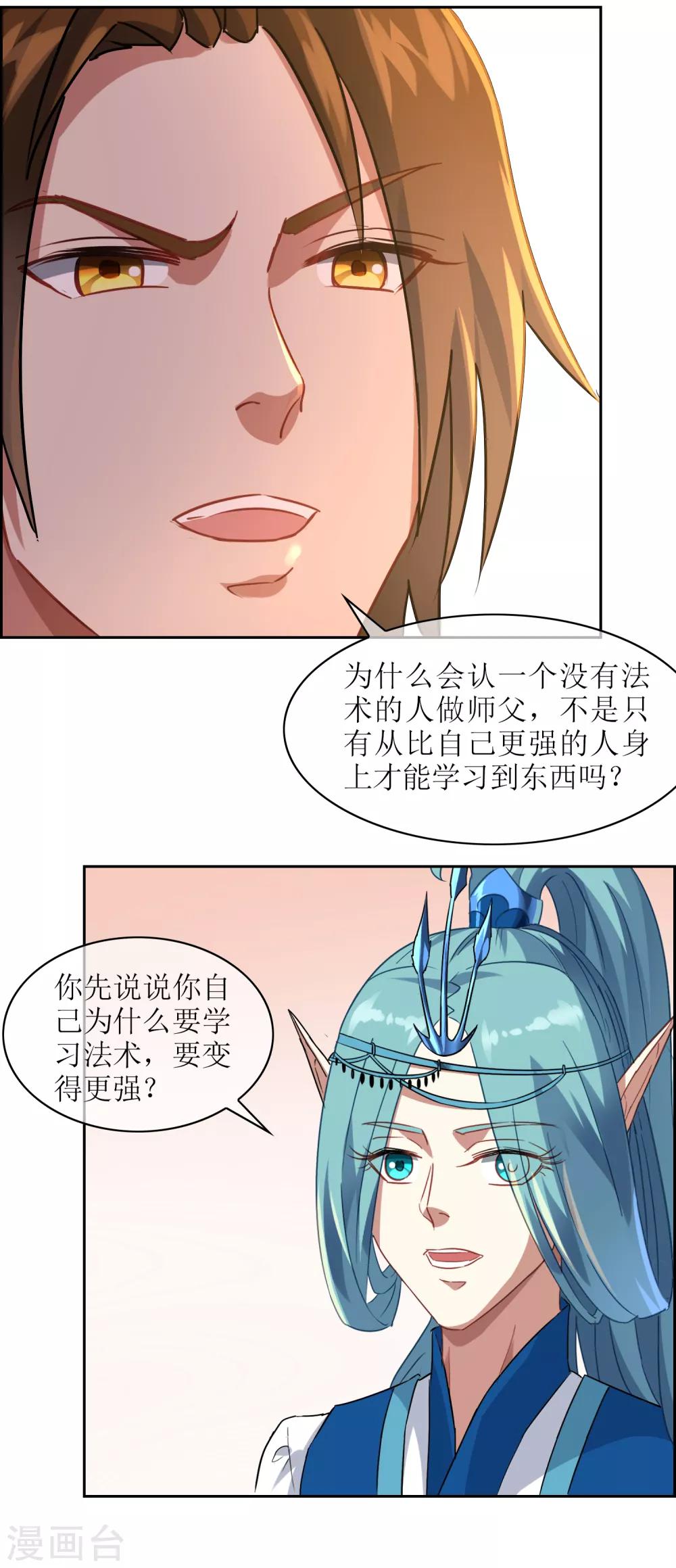 第26话 守护最重要的人？-第27话