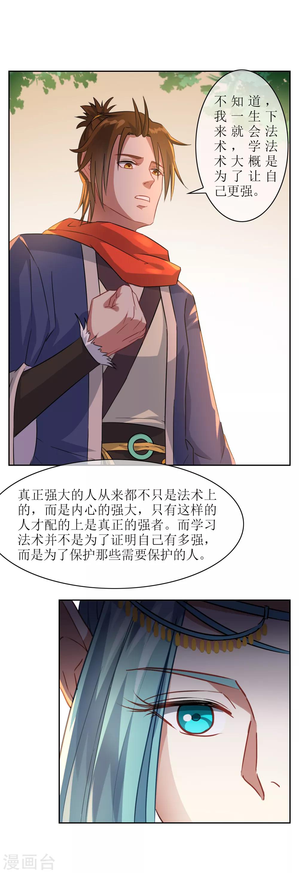 第26话 守护最重要的人？-第27话