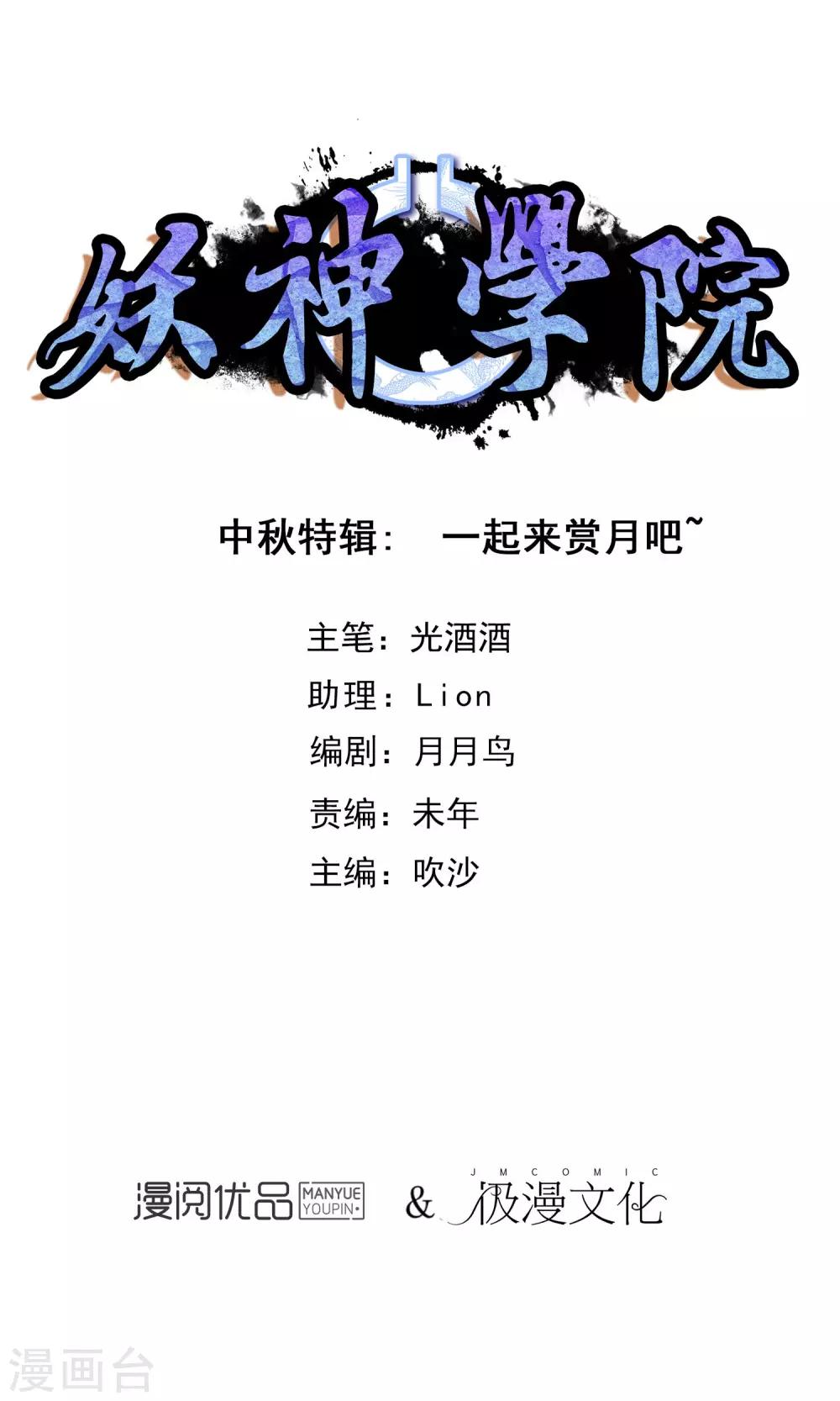 中秋特辑 一起来赏月吧-第29话