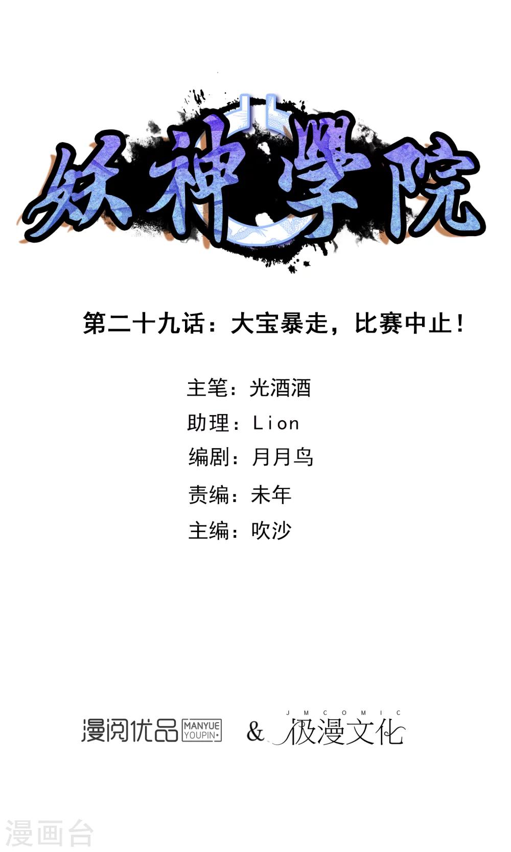 第29话 大宝暴走，比赛中止！-第31话