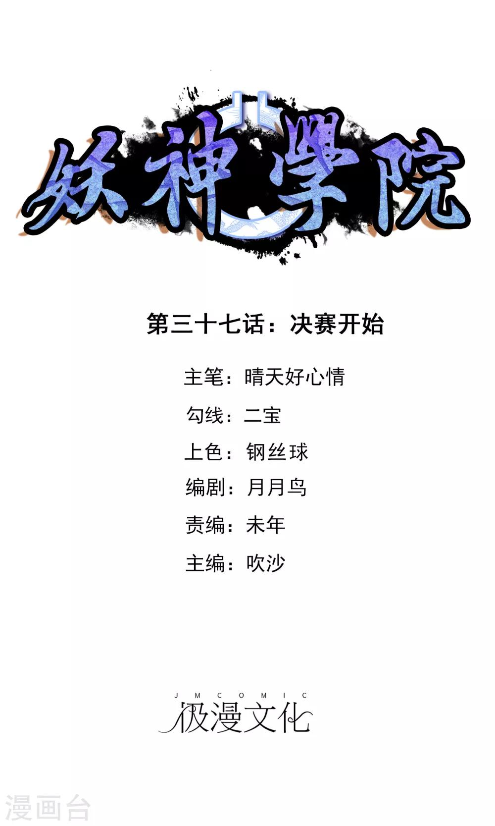 第37话 决赛开始-第41话