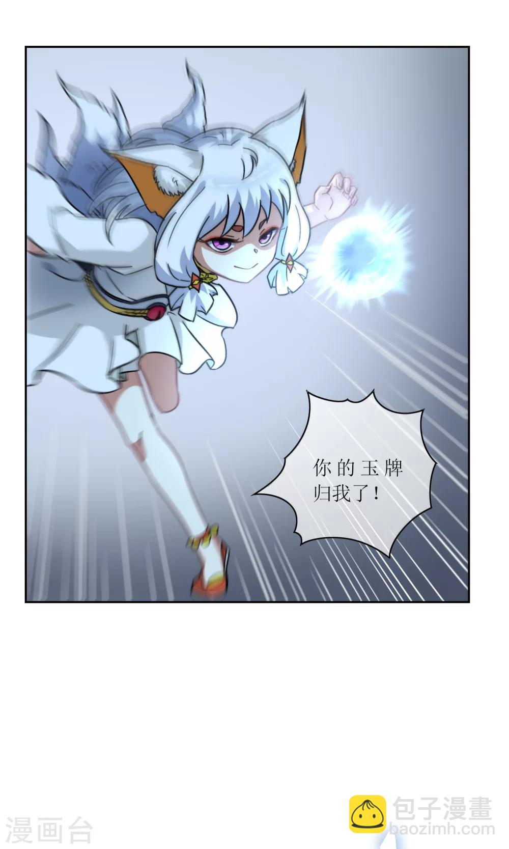 第41话 苏幻先发制人-第45话