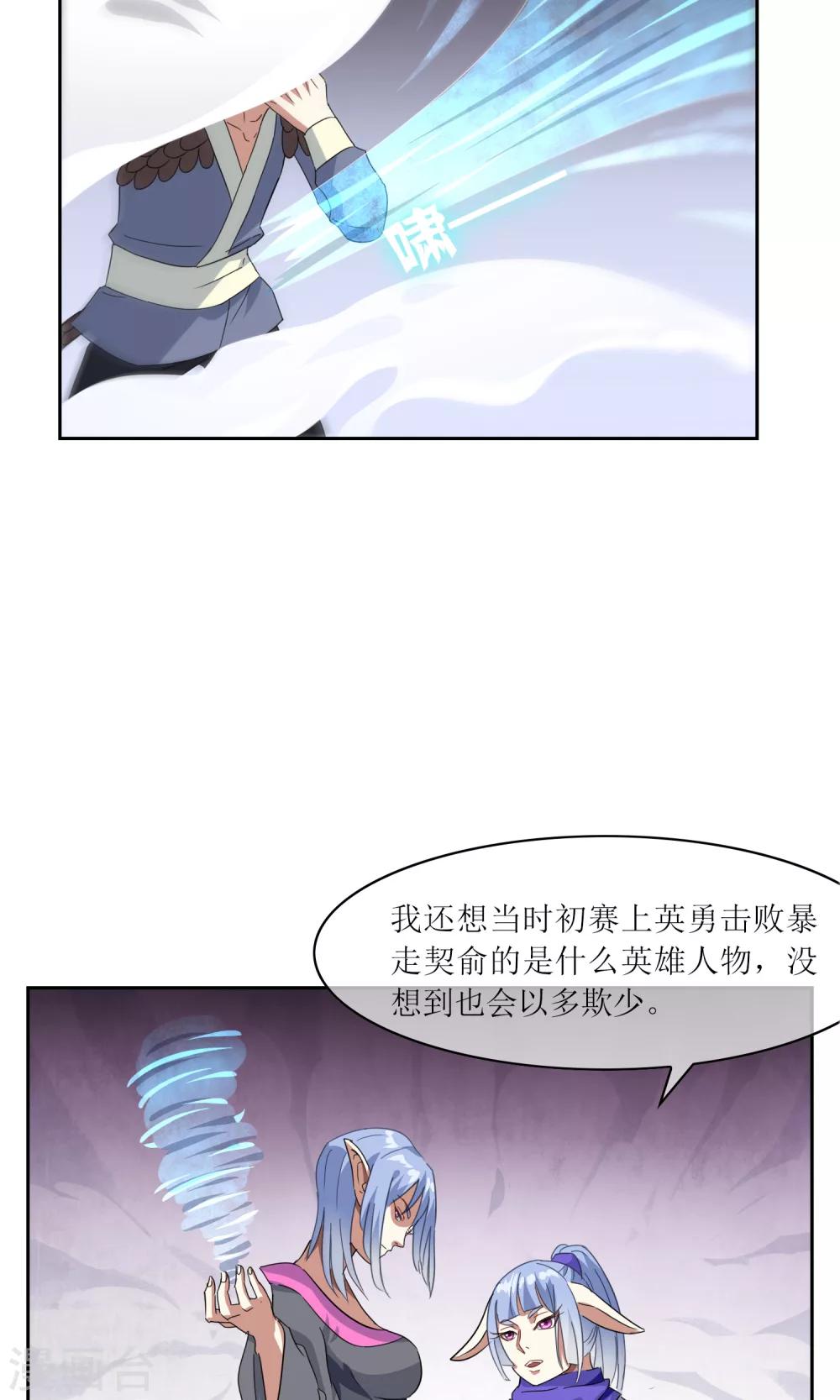 第41话 苏幻先发制人-第45话