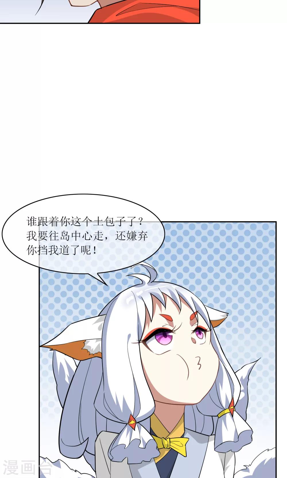 第41话 苏幻先发制人-第45话
