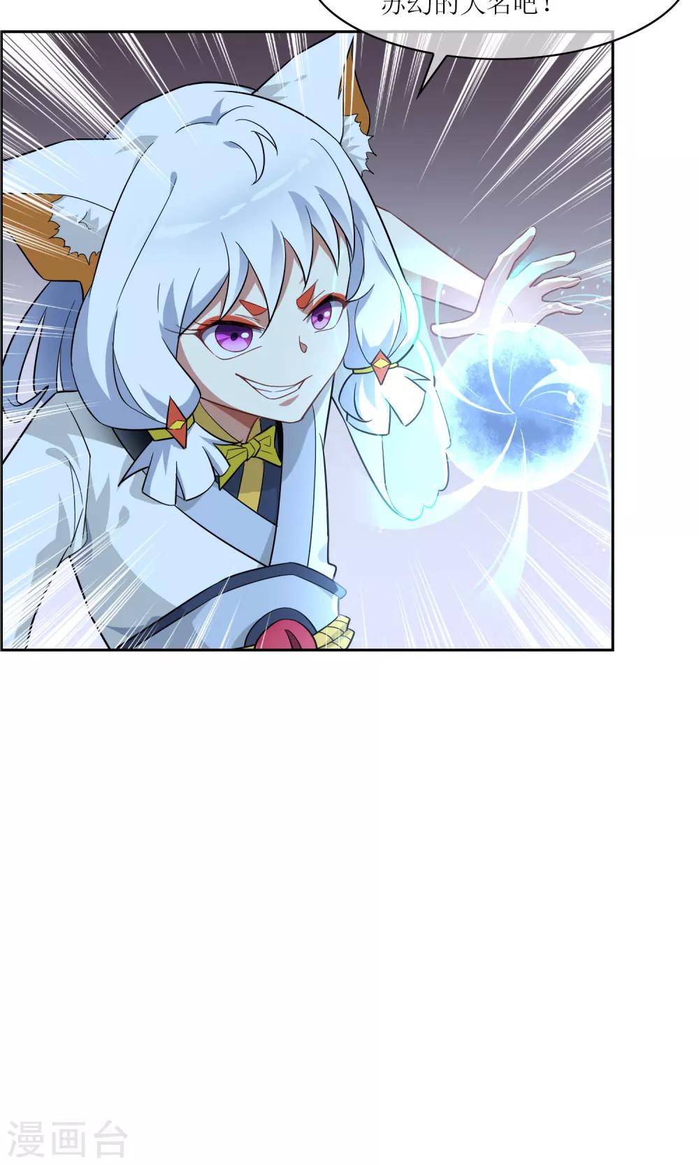 第41话 苏幻先发制人-第45话