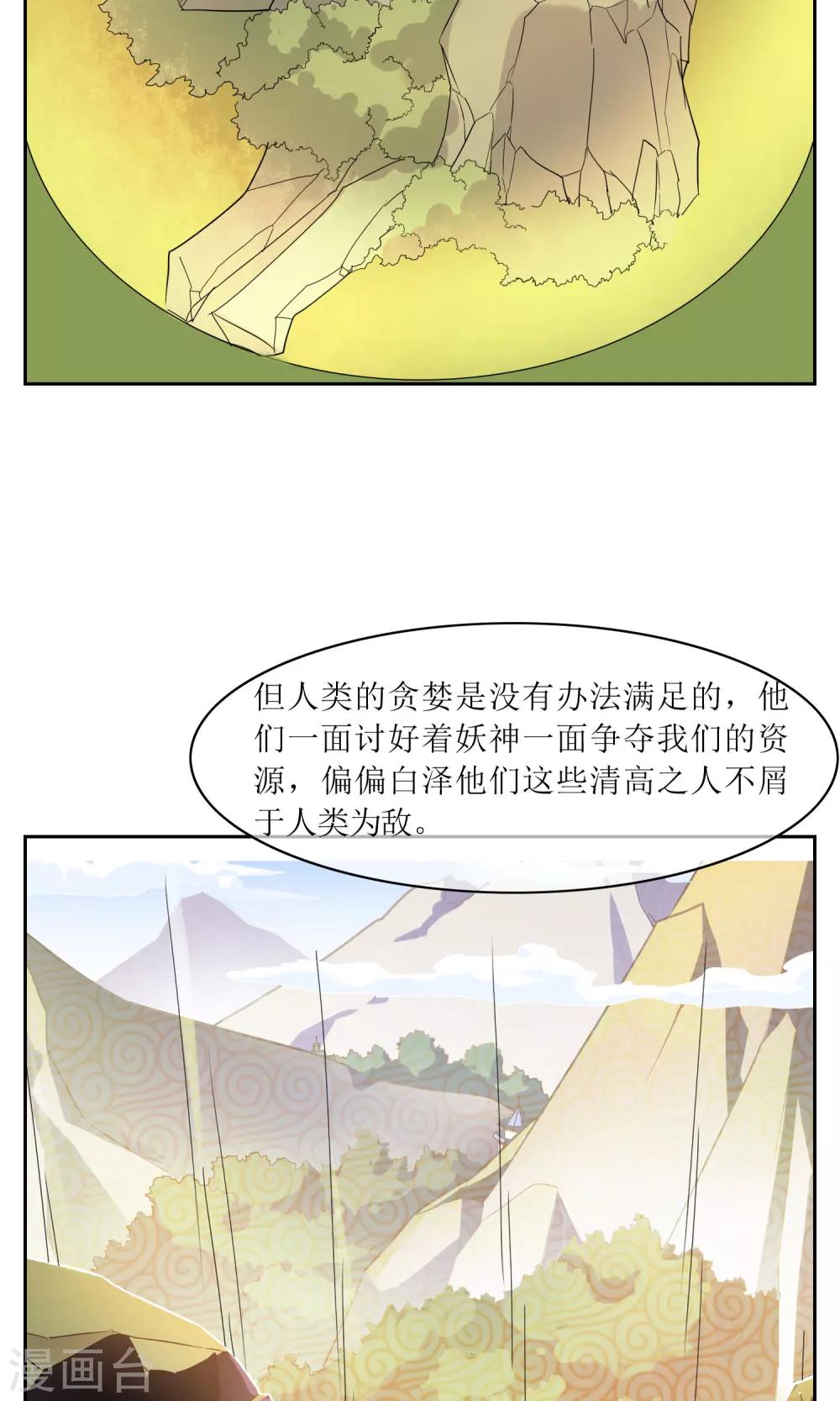第44话 讹兽幻境破裂-第49话