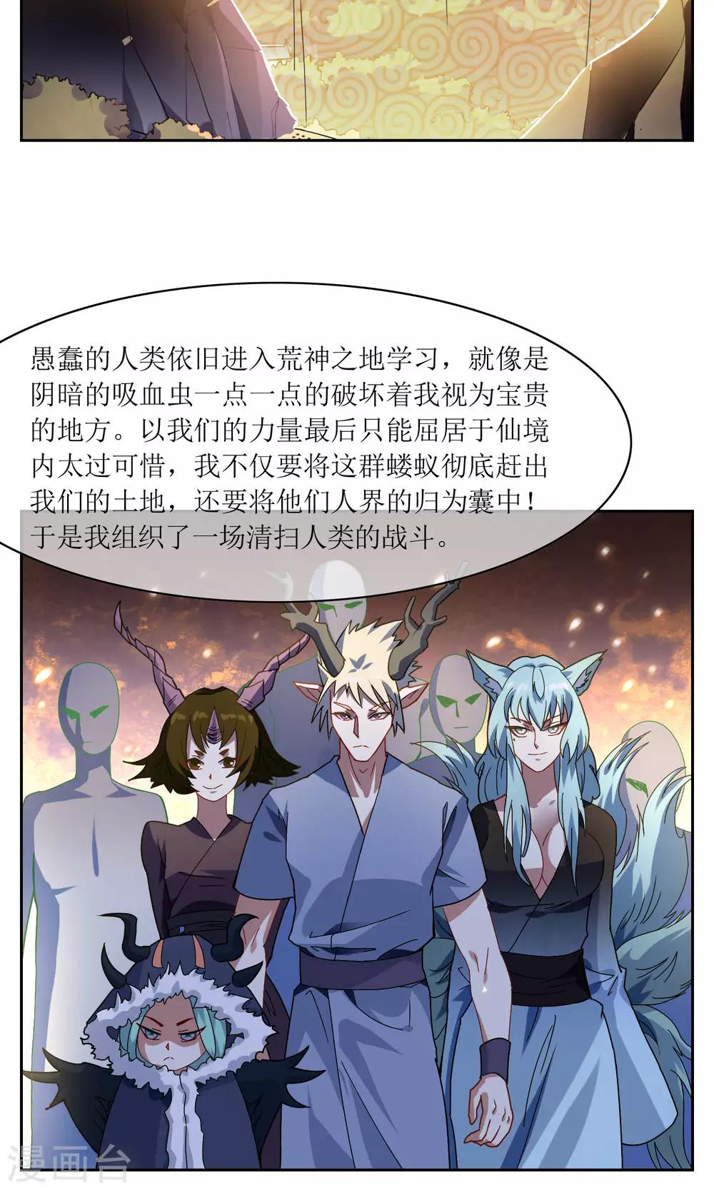 第44话 讹兽幻境破裂-第49话