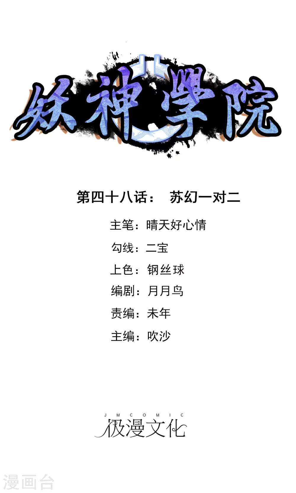 第48话 苏幻一对二-第53话